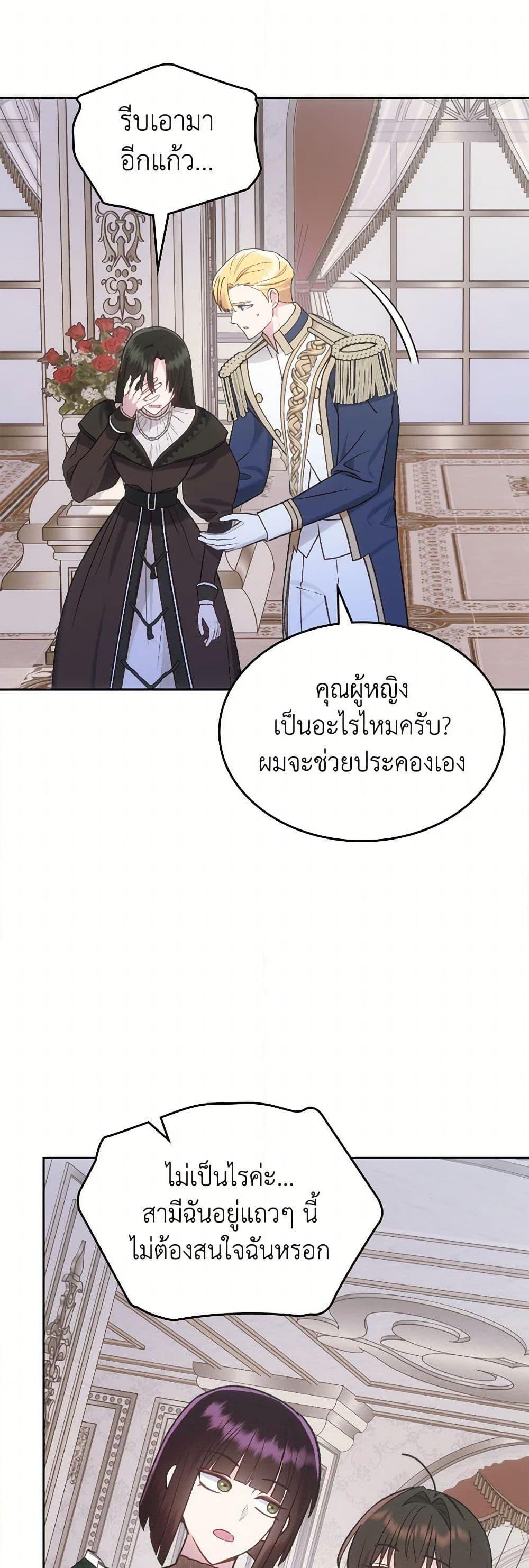 The End Of This Fairytale Is A Drama ตอนที่ 58 22