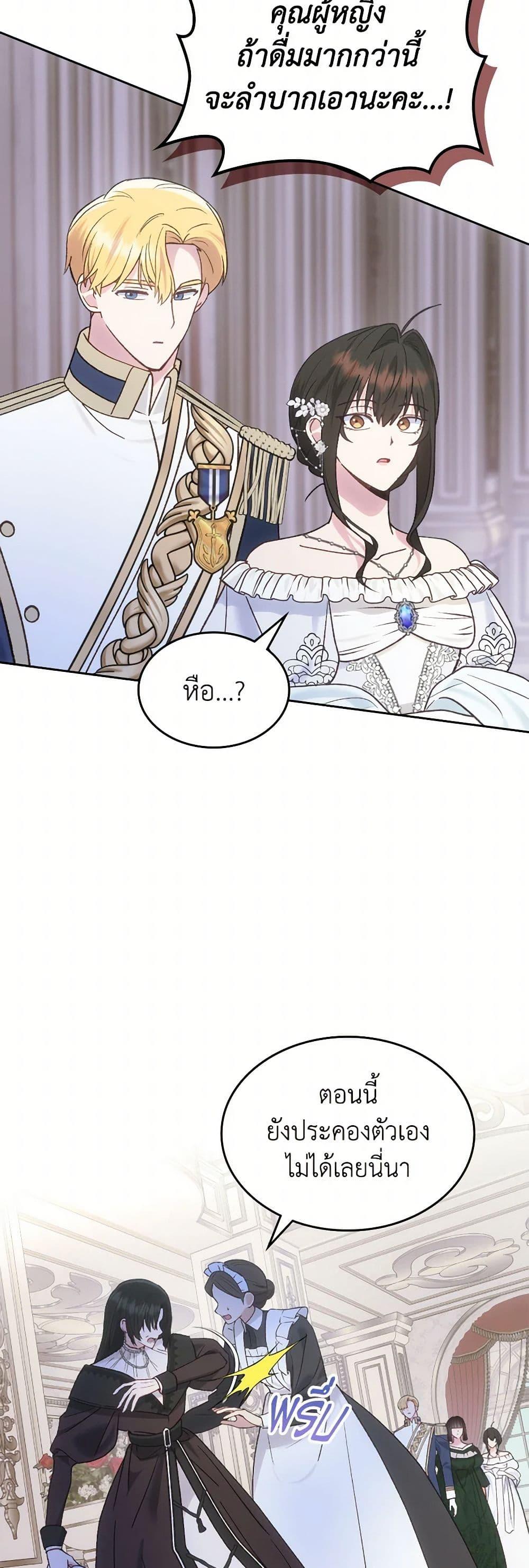 The End Of This Fairytale Is A Drama ตอนที่ 58 20