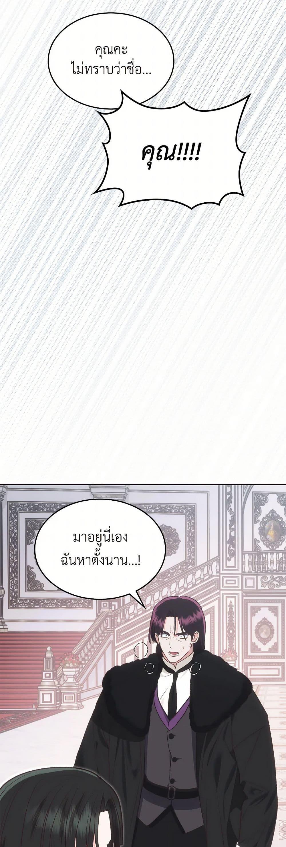 The End Of This Fairytale Is A Drama ตอนที่ 58 28