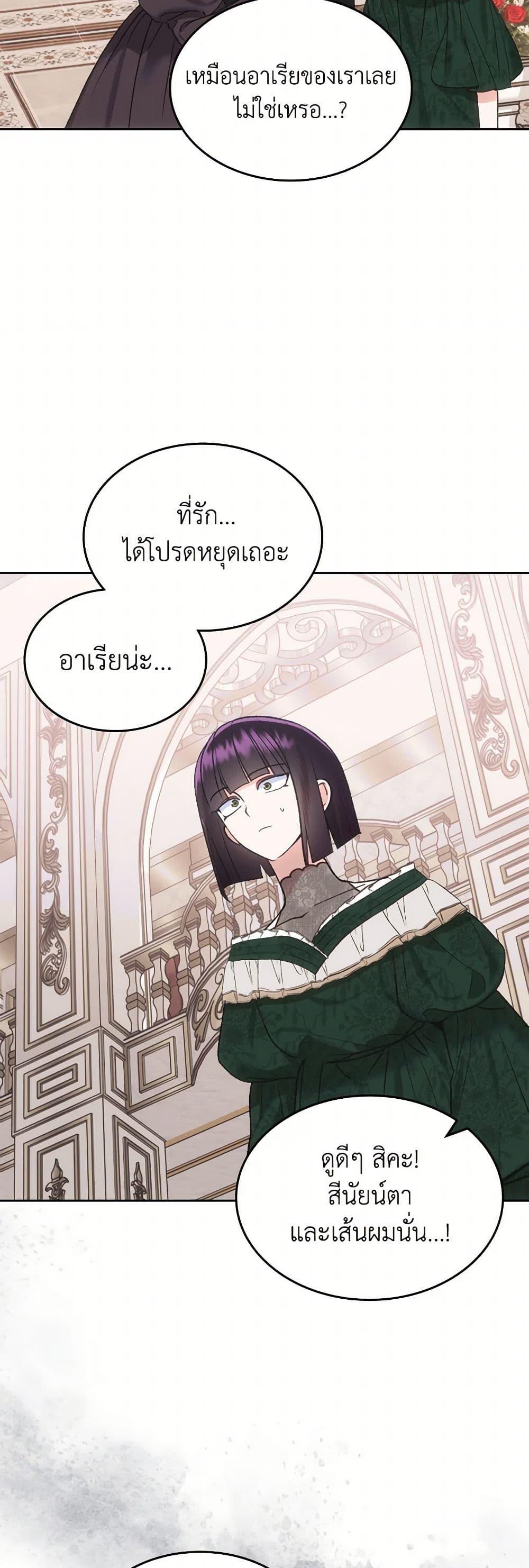 The End Of This Fairytale Is A Drama ตอนที่ 58 33