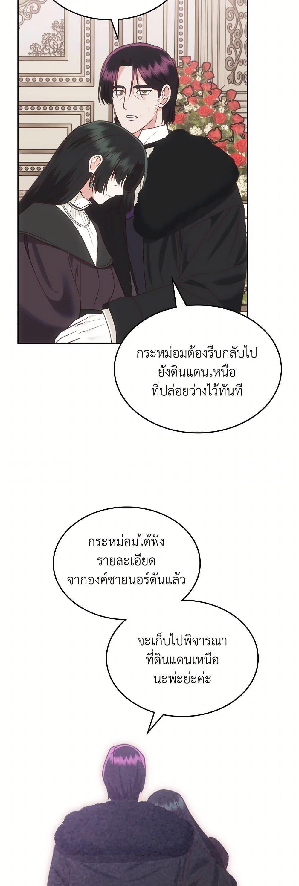 The End Of This Fairytale Is A Drama ตอนที่ 58 41