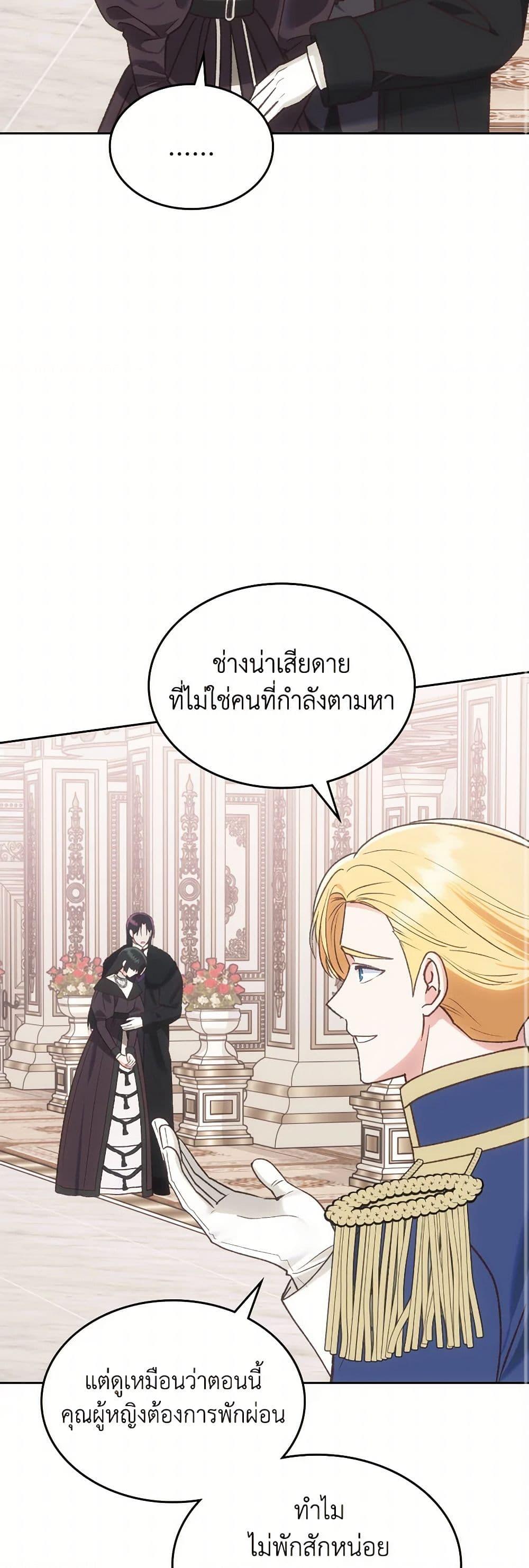 The End Of This Fairytale Is A Drama ตอนที่ 58 39