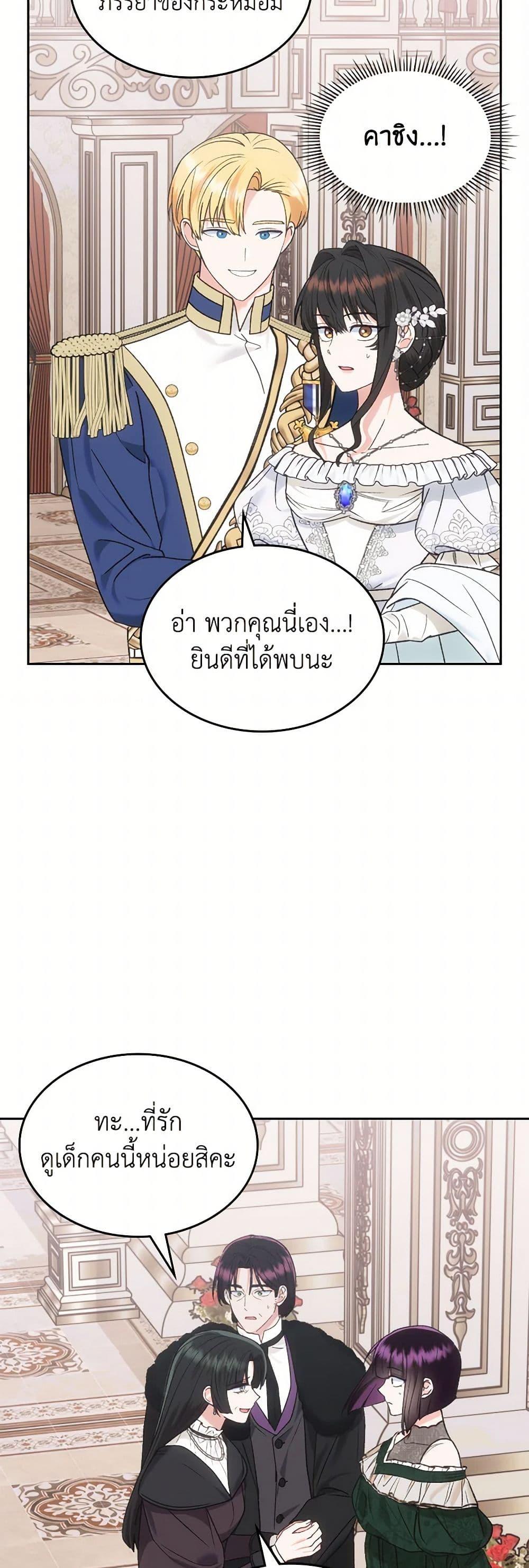 The End Of This Fairytale Is A Drama ตอนที่ 58 32