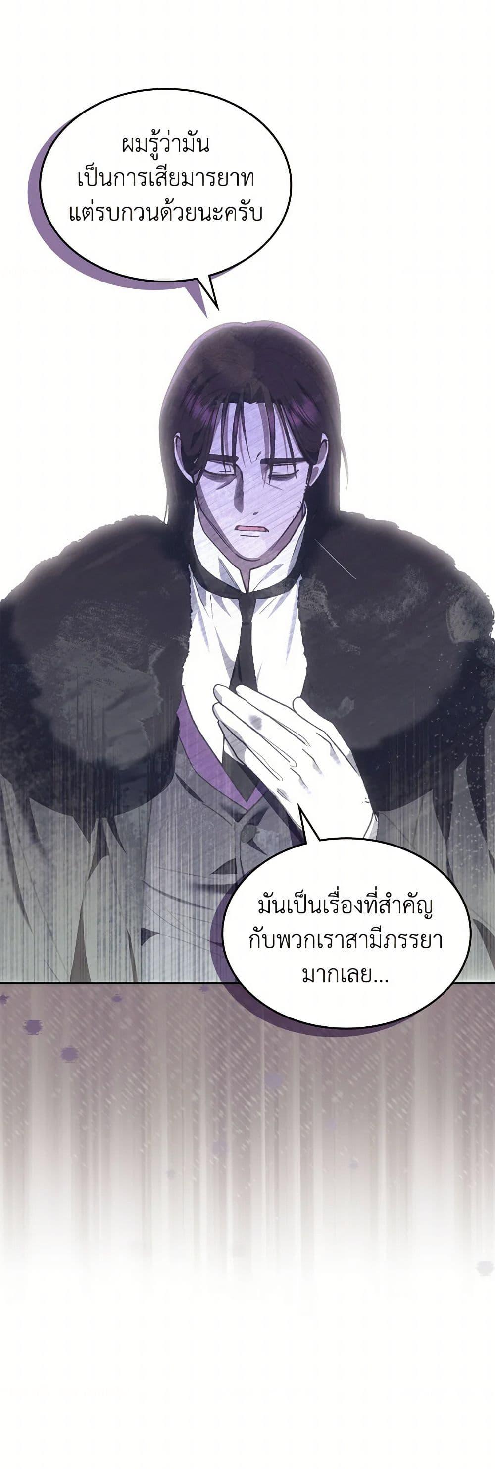 The End Of This Fairytale Is A Drama ตอนที่ 58 36