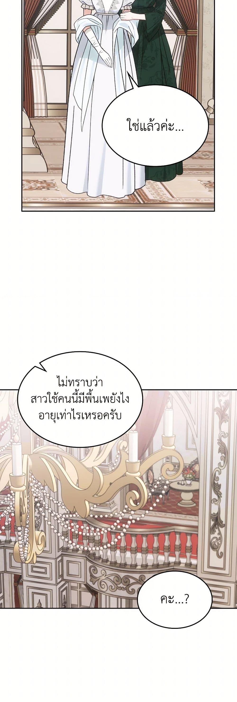 The End Of This Fairytale Is A Drama ตอนที่ 58 35