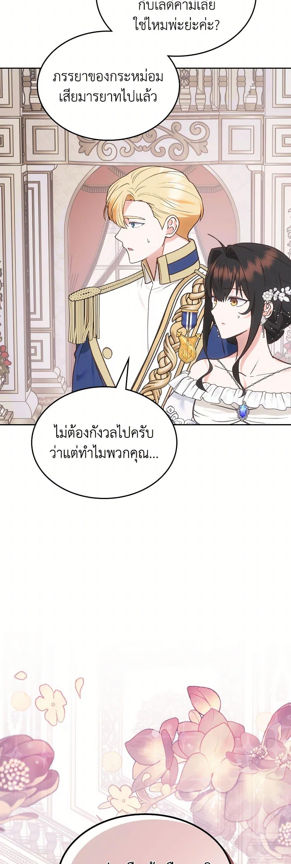 The End Of This Fairytale Is A Drama ตอนที่ 58 30