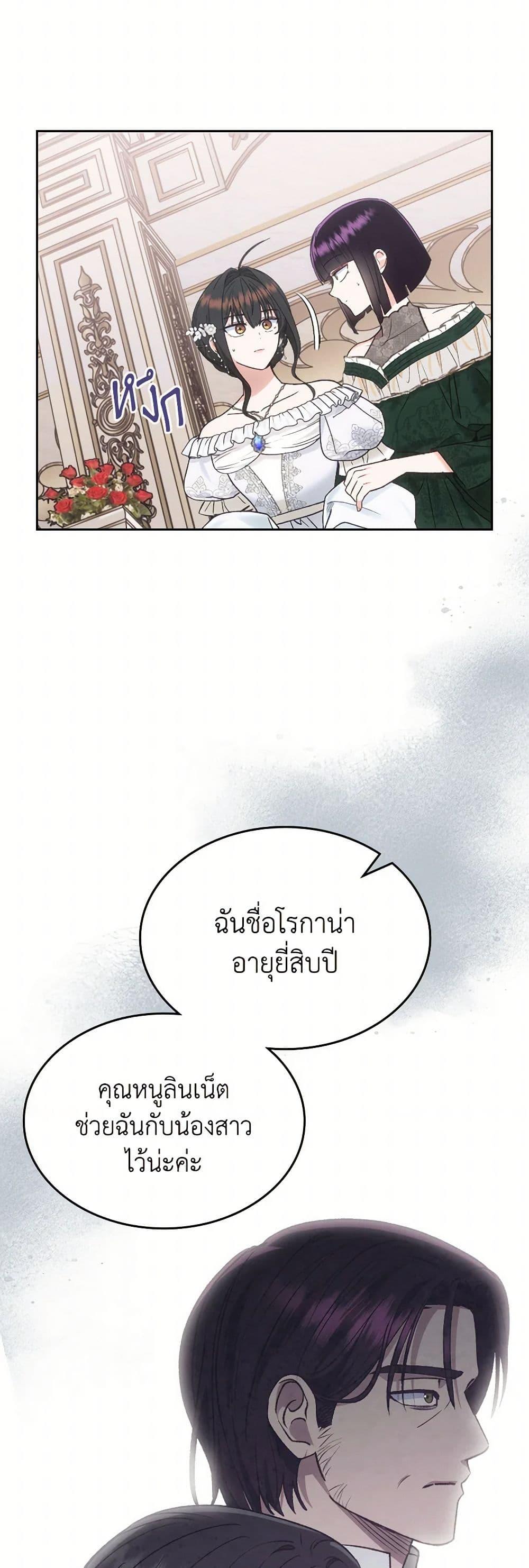 The End Of This Fairytale Is A Drama ตอนที่ 58 37