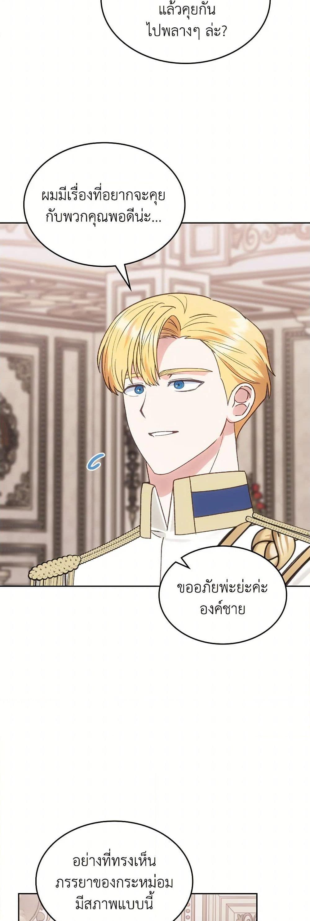 The End Of This Fairytale Is A Drama ตอนที่ 58 40