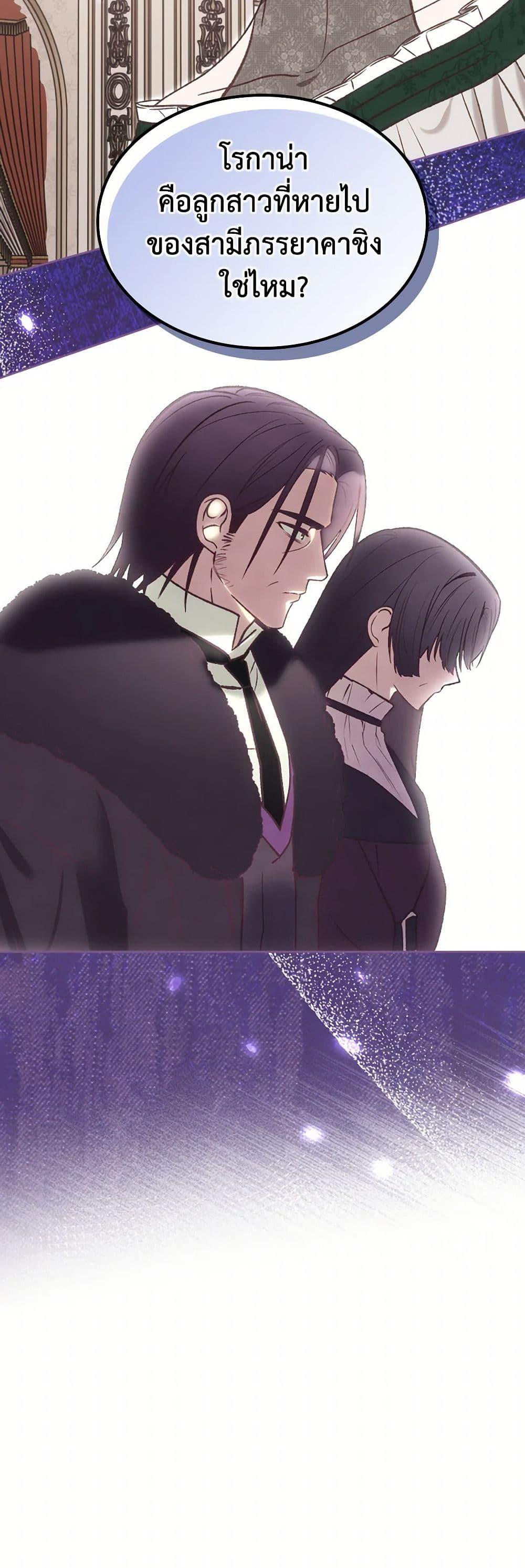 The End Of This Fairytale Is A Drama ตอนที่ 58 51