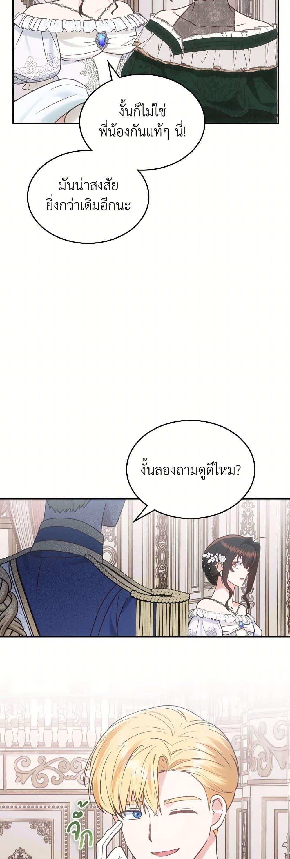 The End Of This Fairytale Is A Drama ตอนที่ 58 46