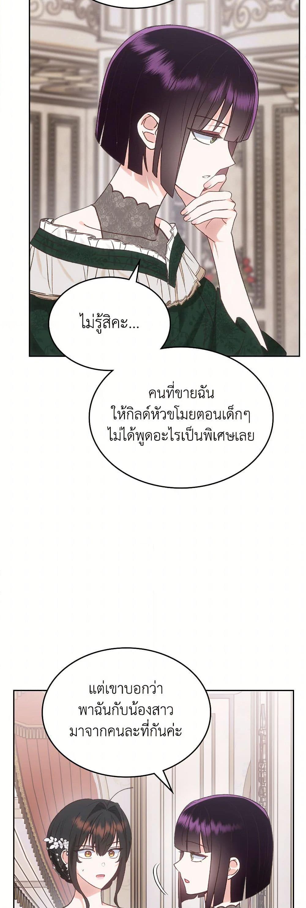 The End Of This Fairytale Is A Drama ตอนที่ 58 45