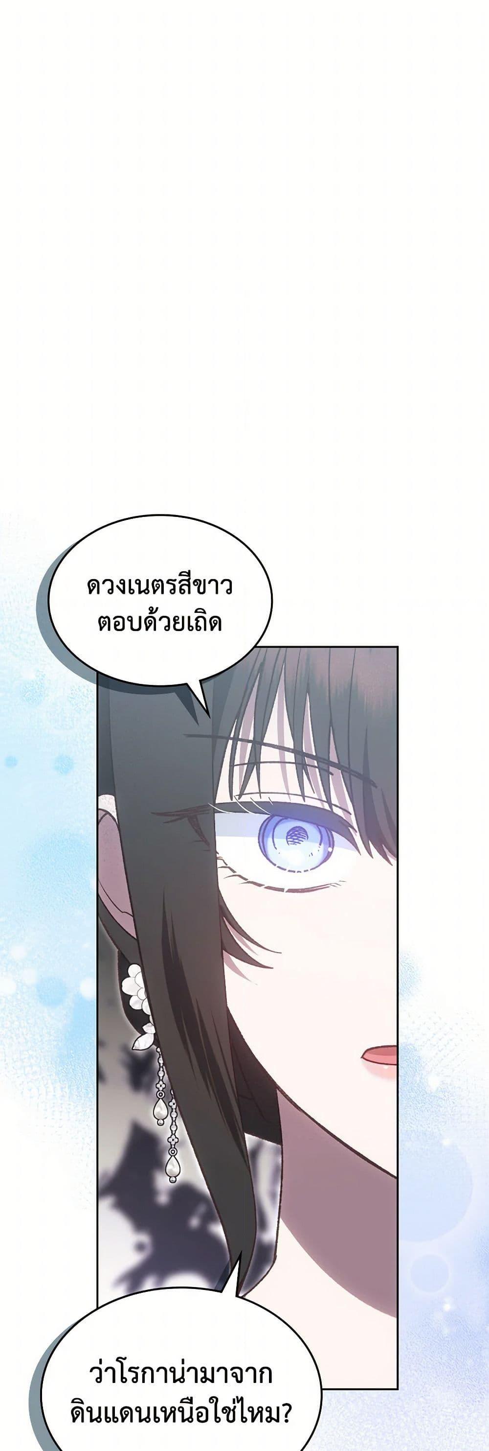 The End Of This Fairytale Is A Drama ตอนที่ 58 48