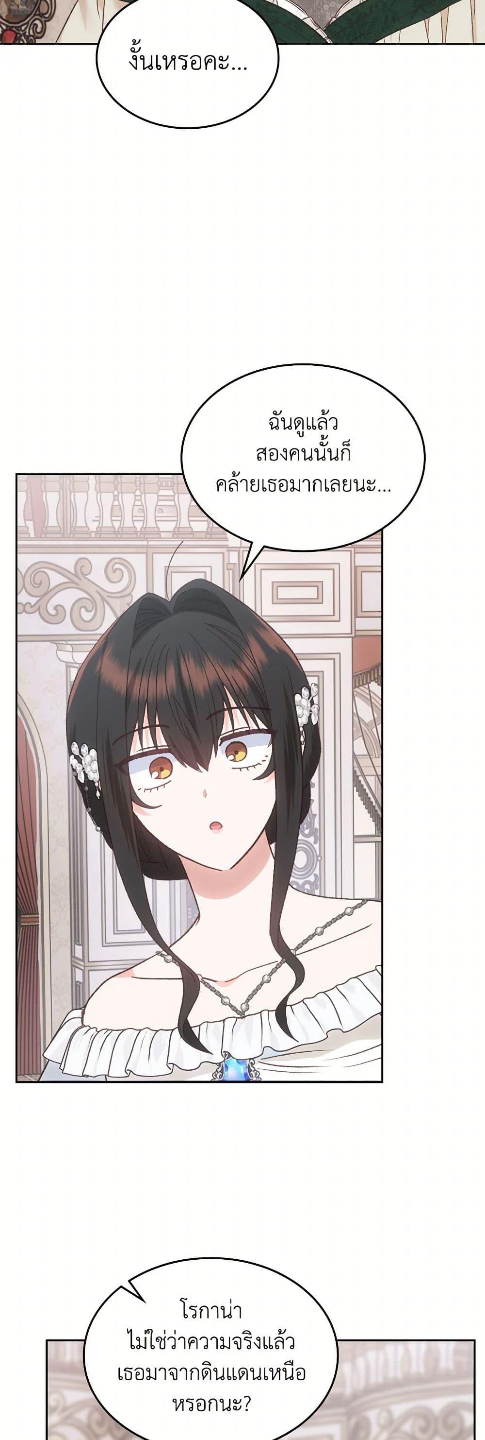 The End Of This Fairytale Is A Drama ตอนที่ 58 44