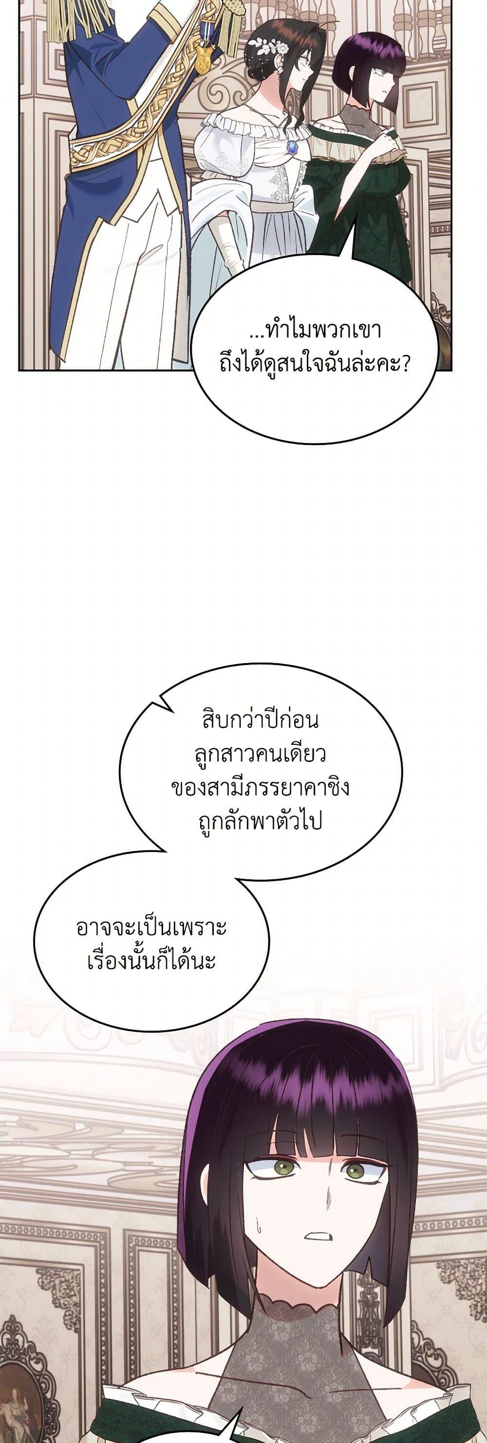 The End Of This Fairytale Is A Drama ตอนที่ 58 43