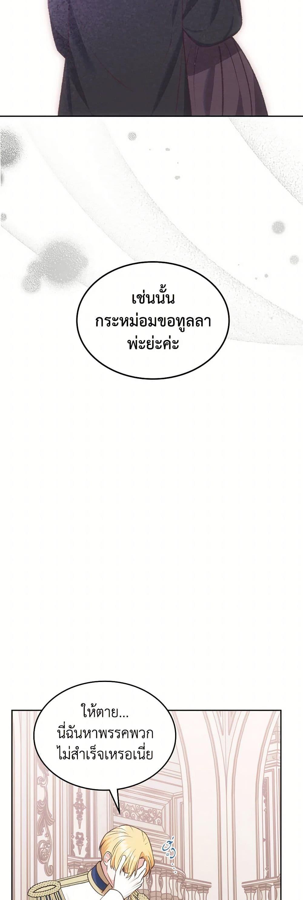 The End Of This Fairytale Is A Drama ตอนที่ 58 42