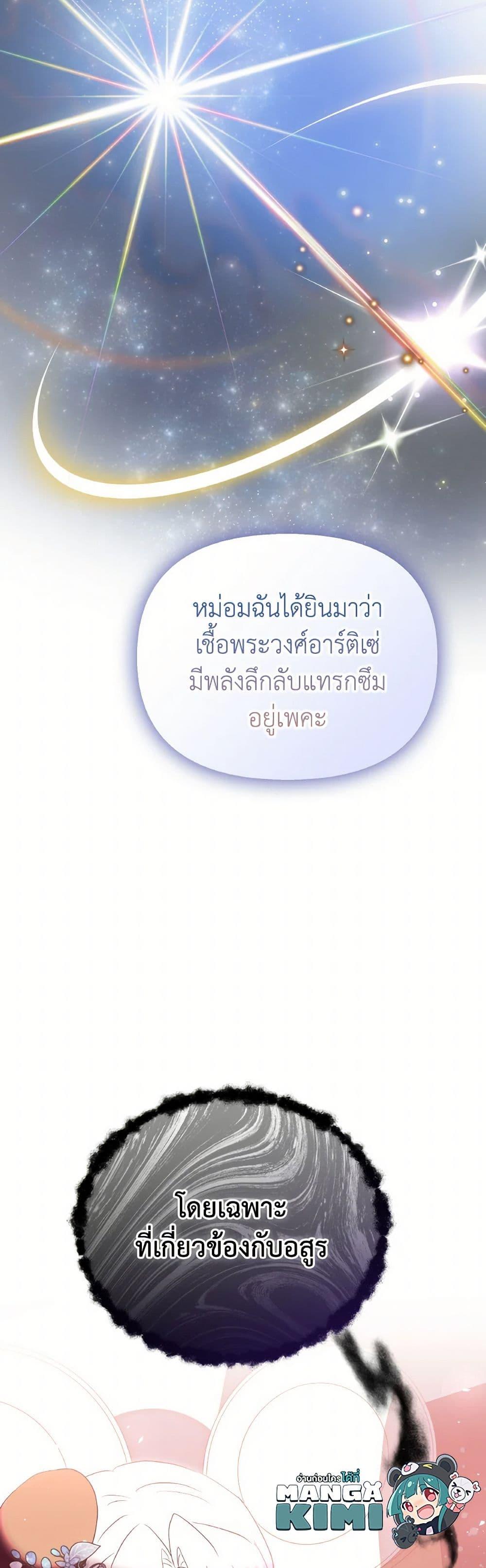 I Didn’t Save You To Get Proposed To ตอนที่ 85 10