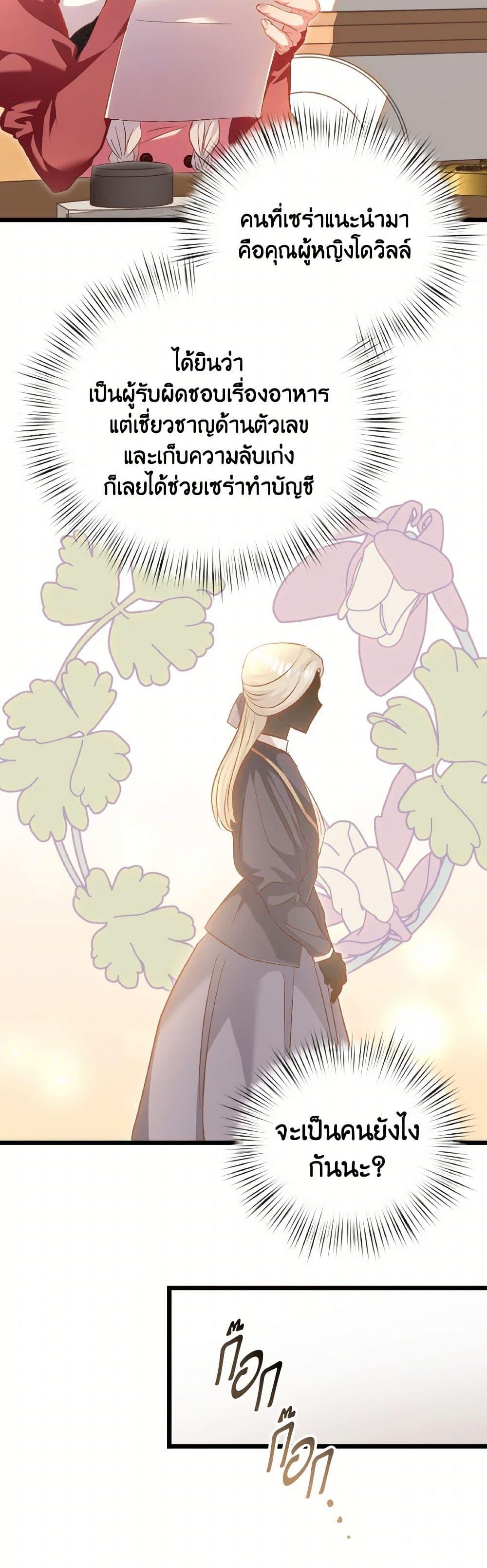 I Didn’t Save You To Get Proposed To ตอนที่ 85 3