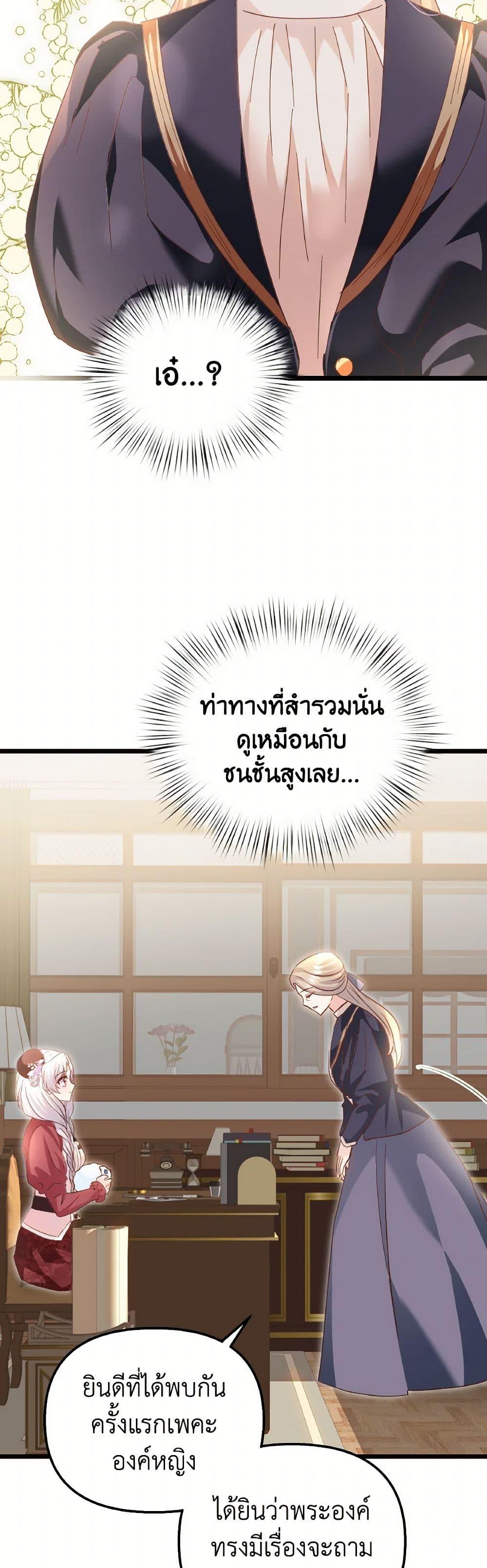 I Didn’t Save You To Get Proposed To ตอนที่ 85 5