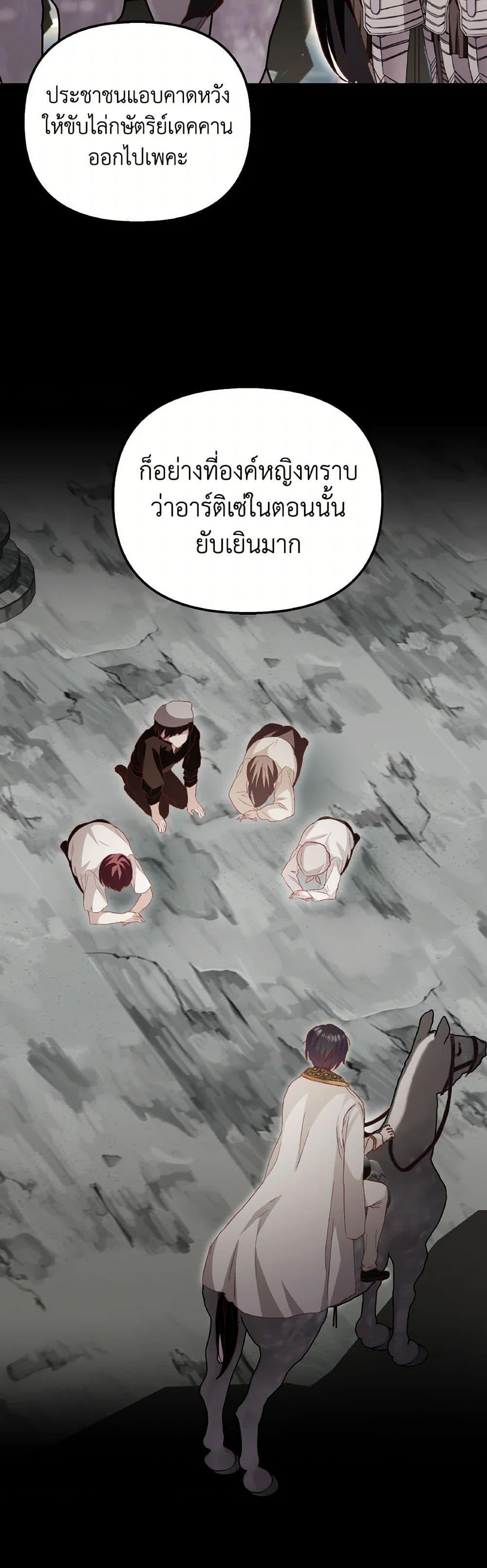 I Didn’t Save You To Get Proposed To ตอนที่ 85 14