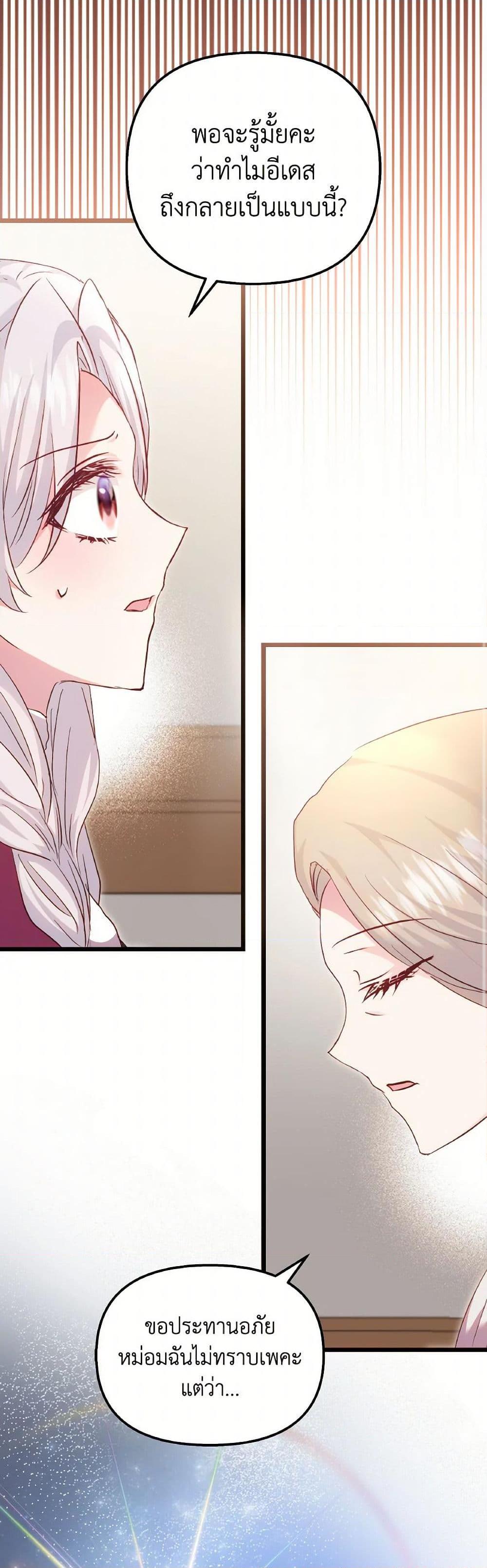 I Didn’t Save You To Get Proposed To ตอนที่ 85 9