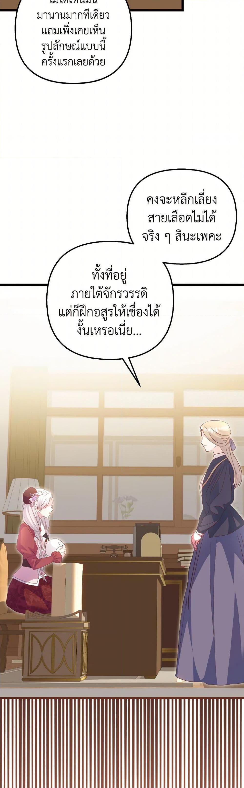I Didn’t Save You To Get Proposed To ตอนที่ 85 8