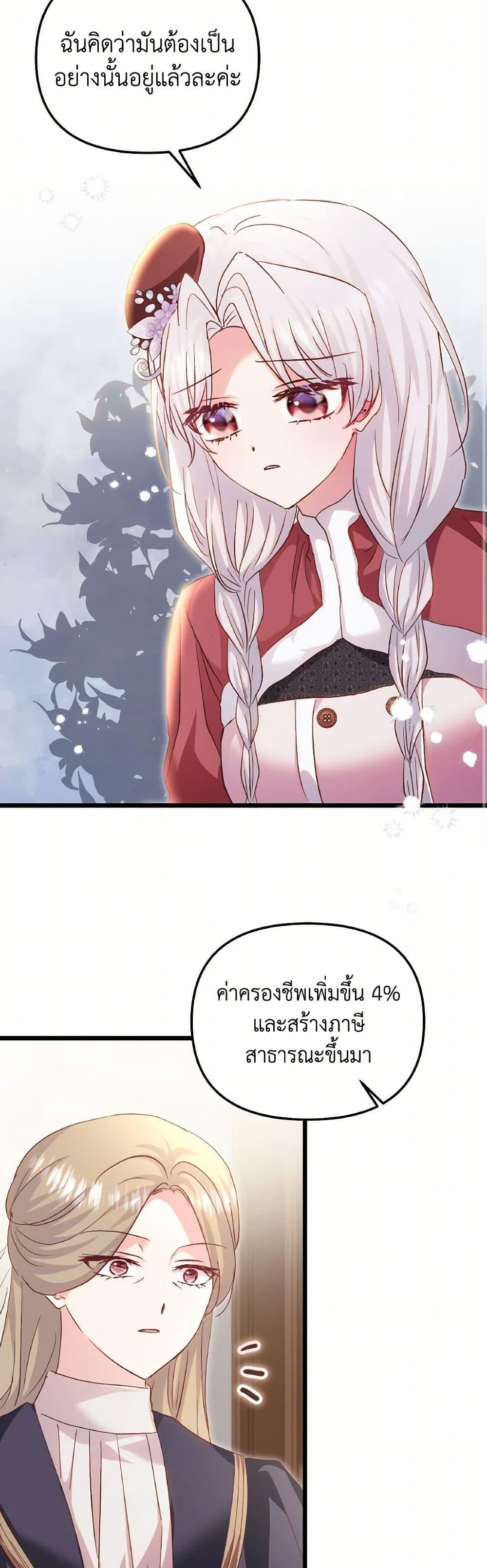 I Didn’t Save You To Get Proposed To ตอนที่ 85 16