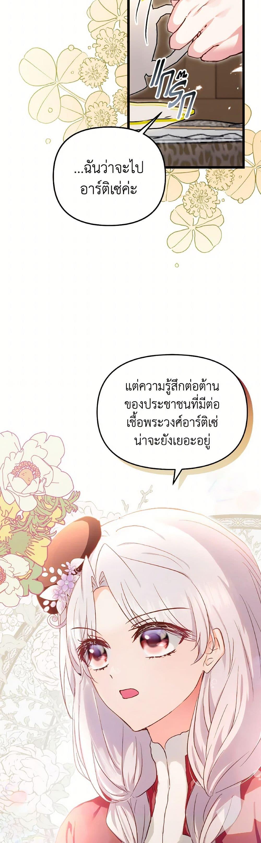 I Didn’t Save You To Get Proposed To ตอนที่ 85 18