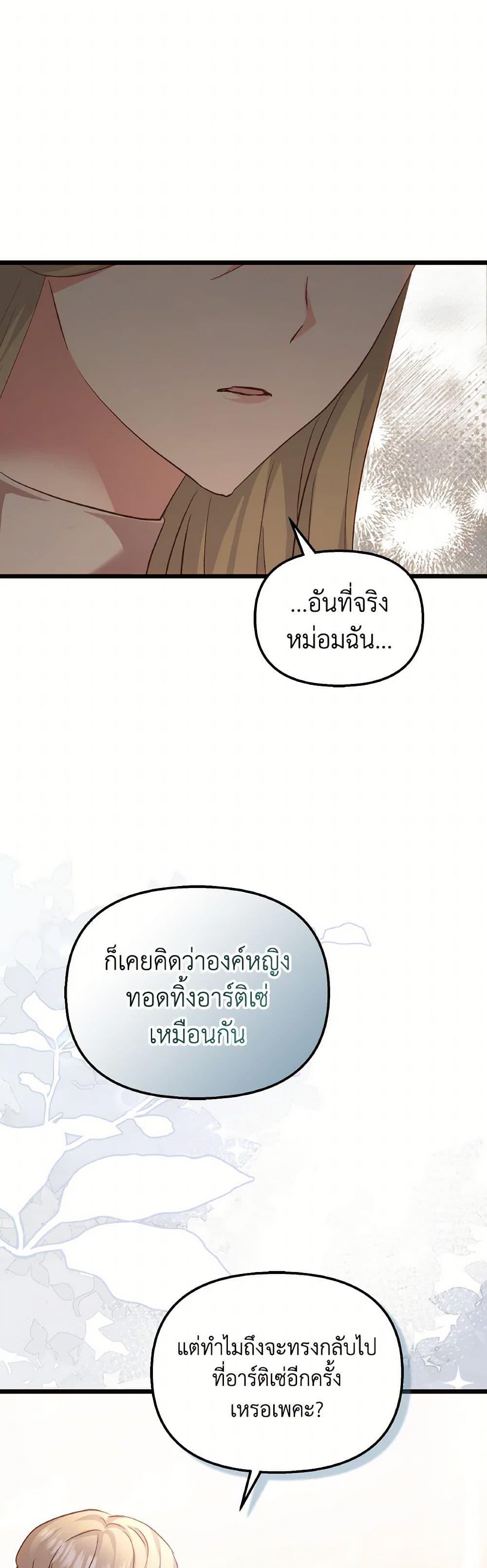 I Didn’t Save You To Get Proposed To ตอนที่ 85 20