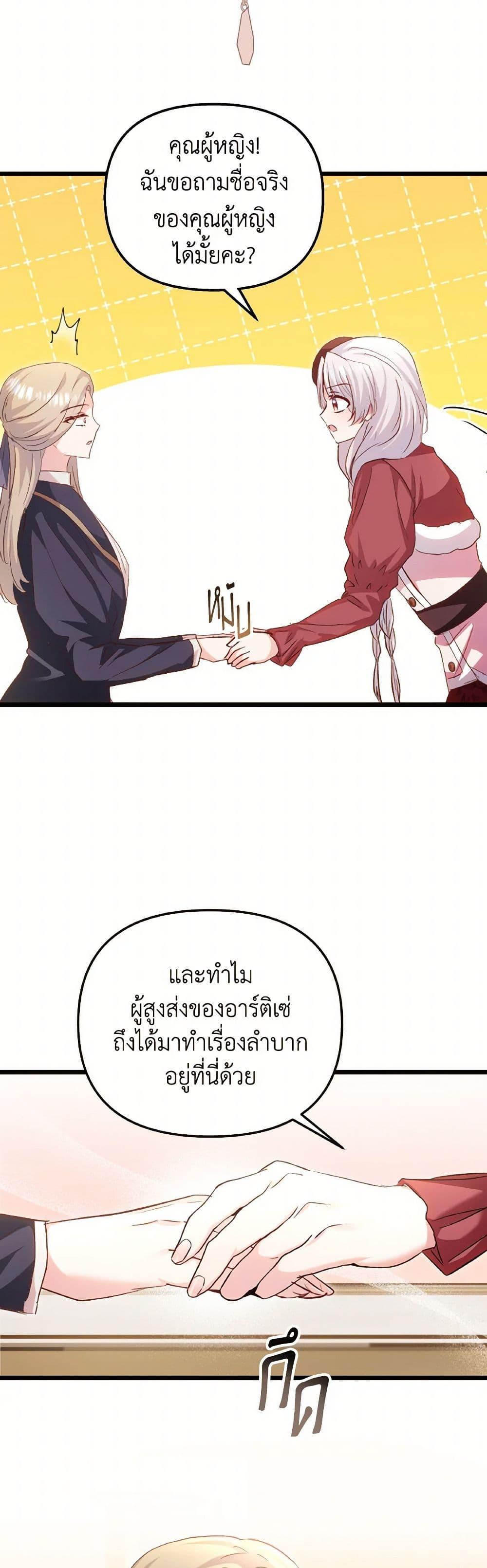 I Didn’t Save You To Get Proposed To ตอนที่ 85 25