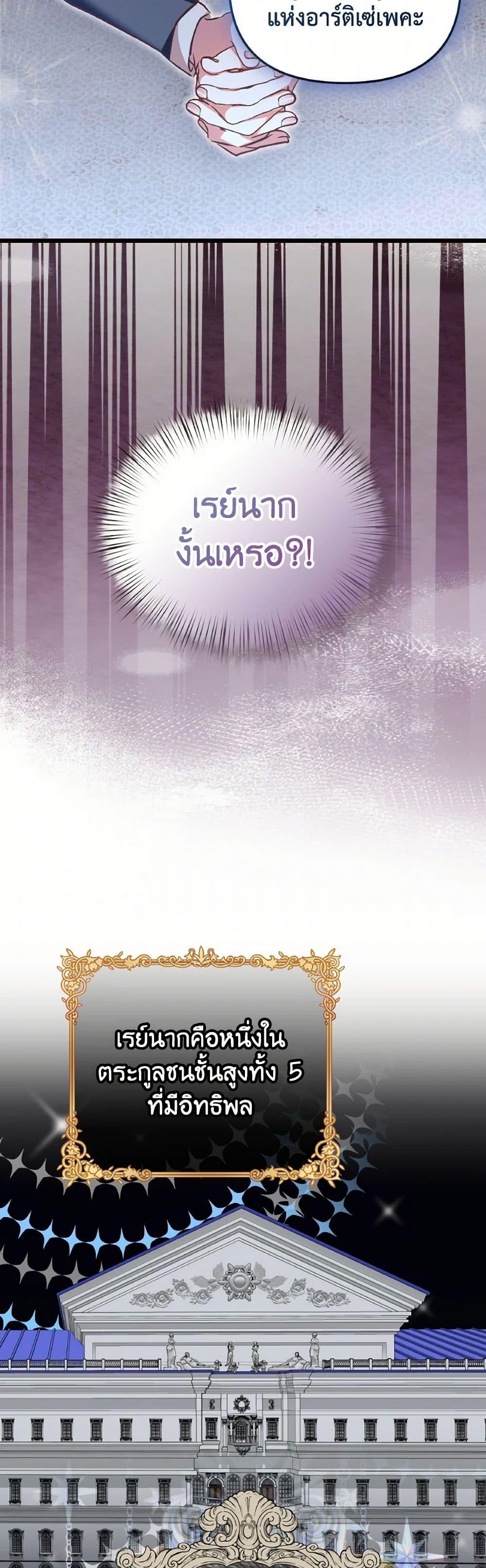 I Didn’t Save You To Get Proposed To ตอนที่ 85 28
