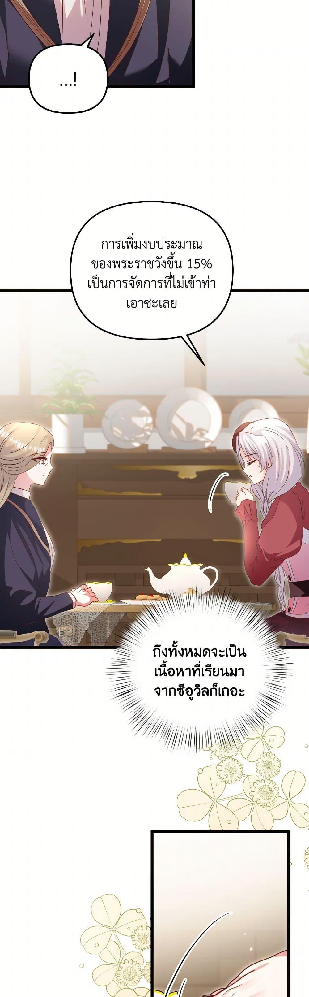 I Didn’t Save You To Get Proposed To ตอนที่ 85 17