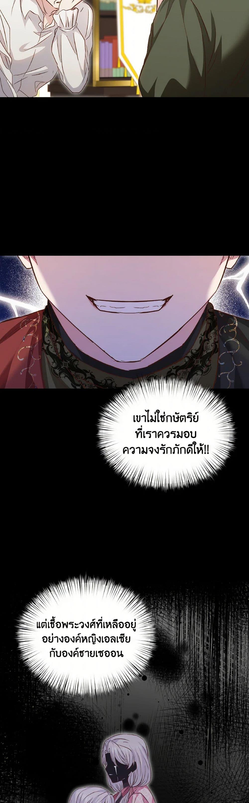 I Didn’t Save You To Get Proposed To ตอนที่ 85 34