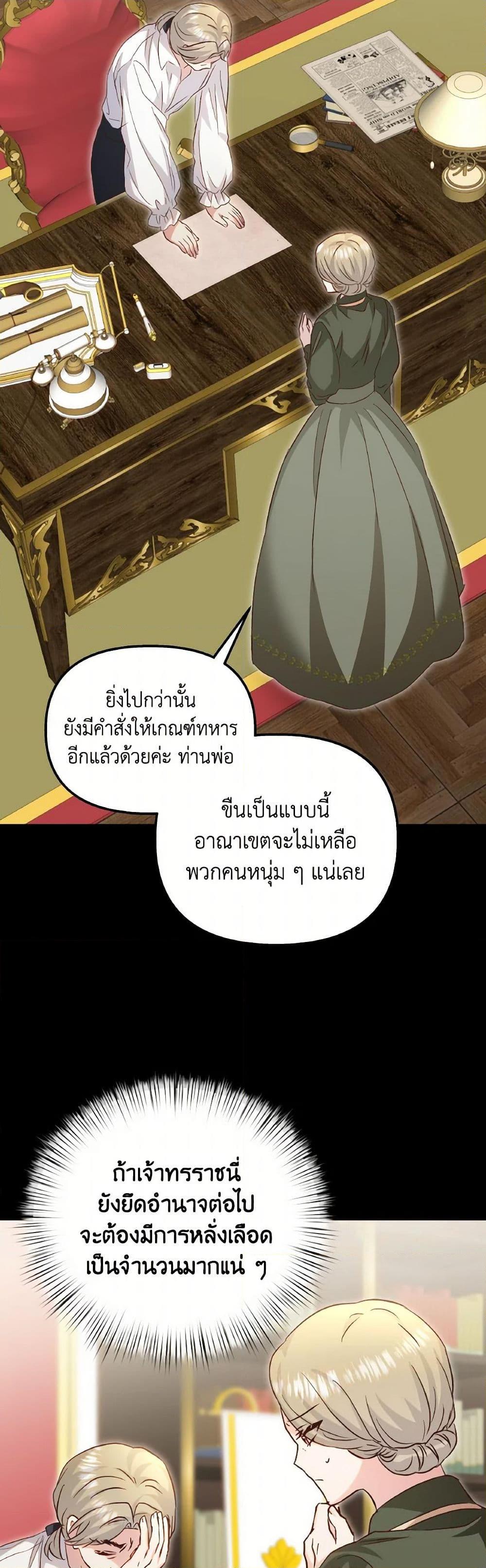 I Didn’t Save You To Get Proposed To ตอนที่ 85 33