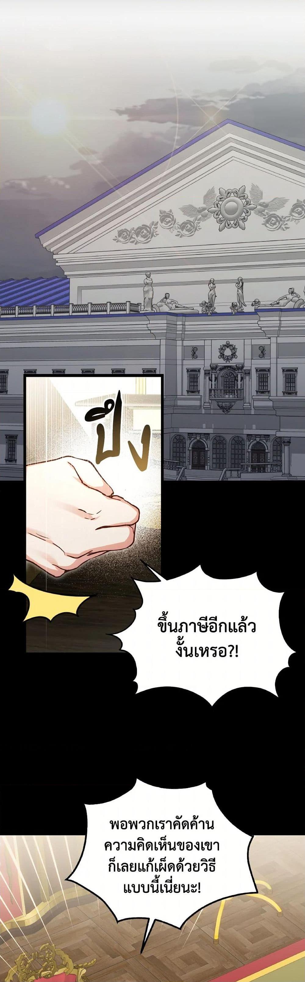 I Didn’t Save You To Get Proposed To ตอนที่ 85 32