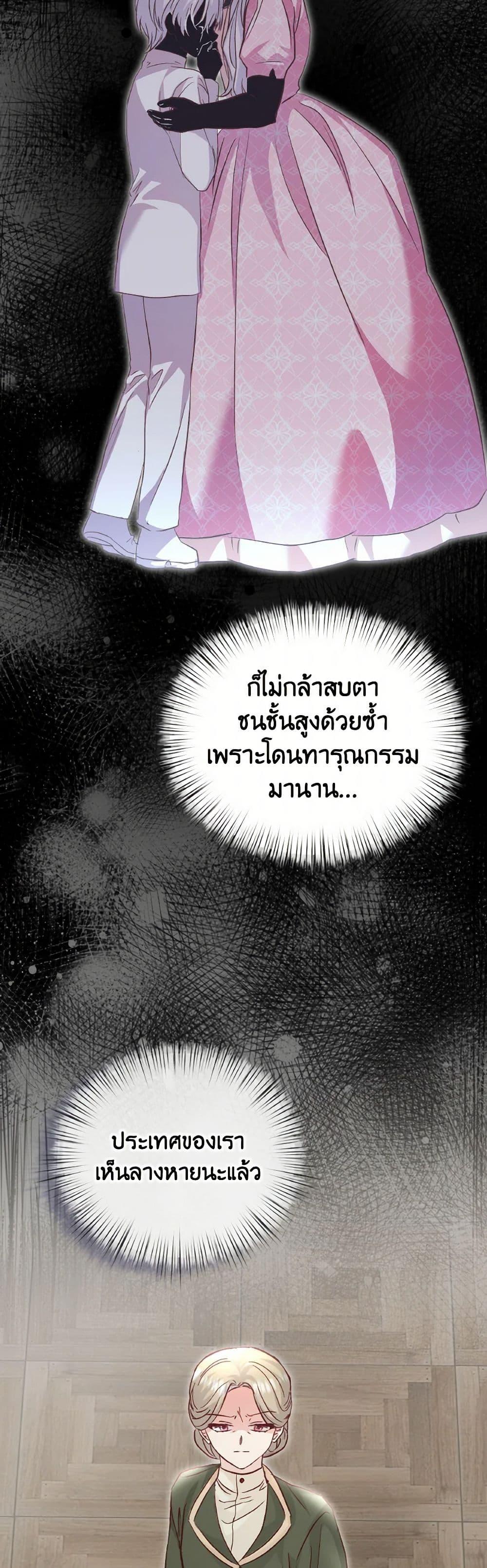 I Didn’t Save You To Get Proposed To ตอนที่ 85 35