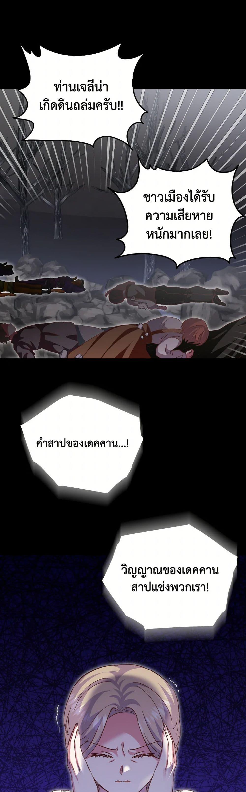 I Didn’t Save You To Get Proposed To ตอนที่ 85 41