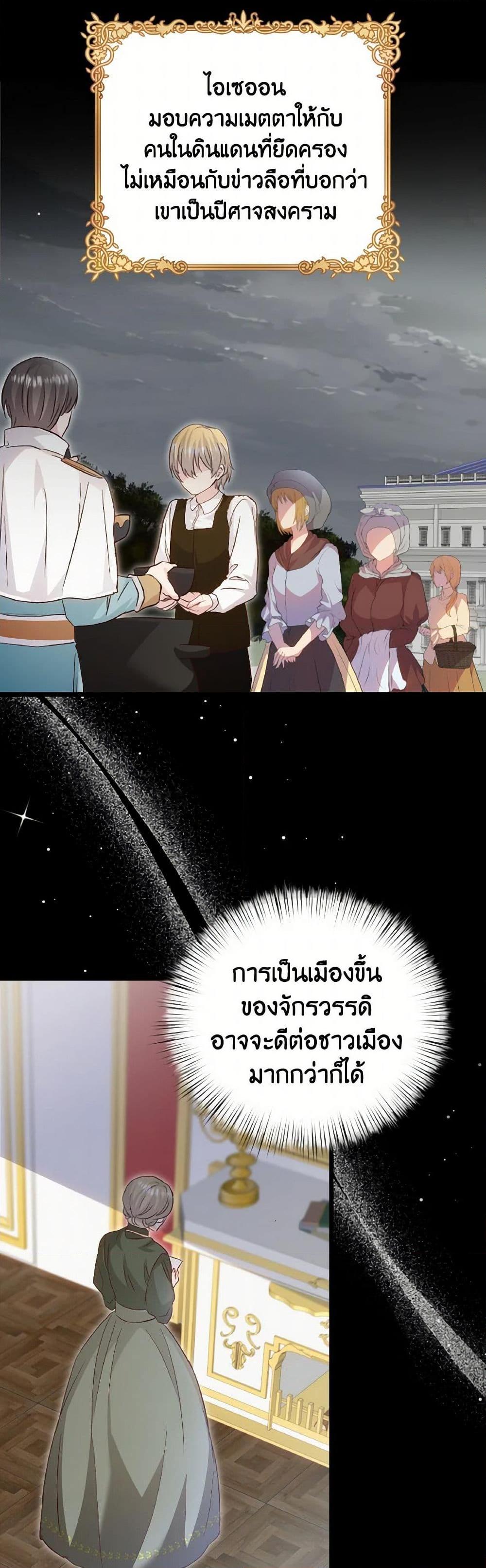 I Didn’t Save You To Get Proposed To ตอนที่ 85 38