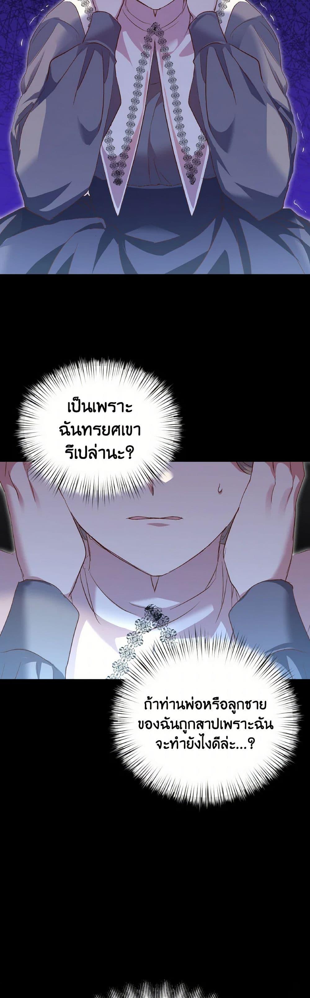 I Didn’t Save You To Get Proposed To ตอนที่ 85 42