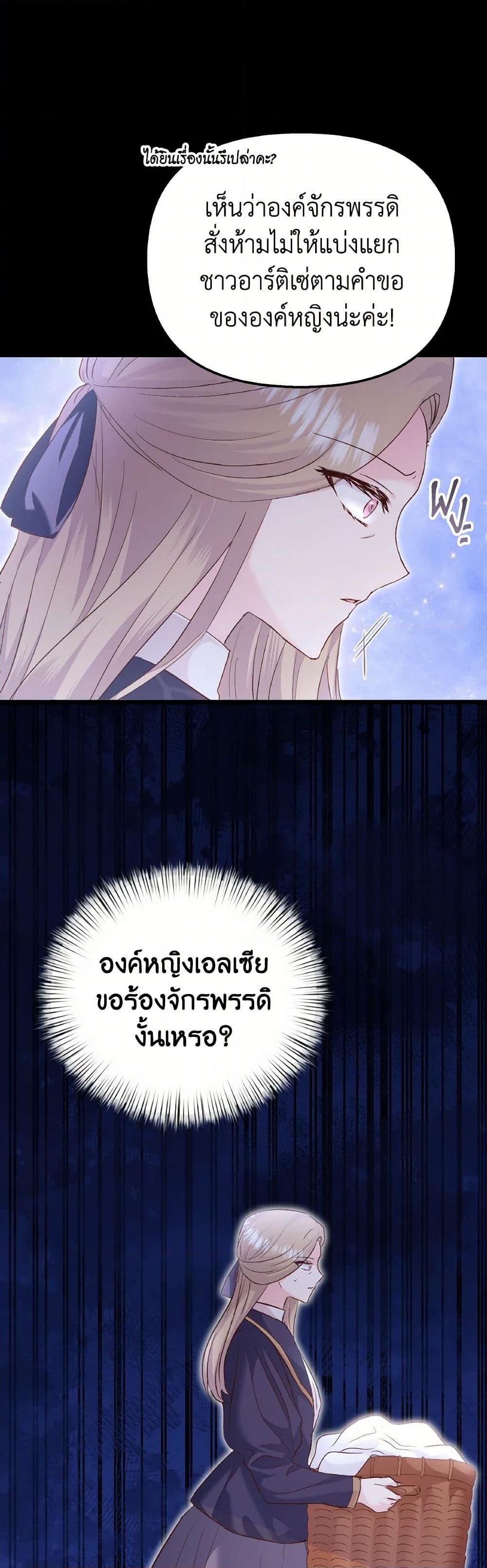 I Didn’t Save You To Get Proposed To ตอนที่ 85 45