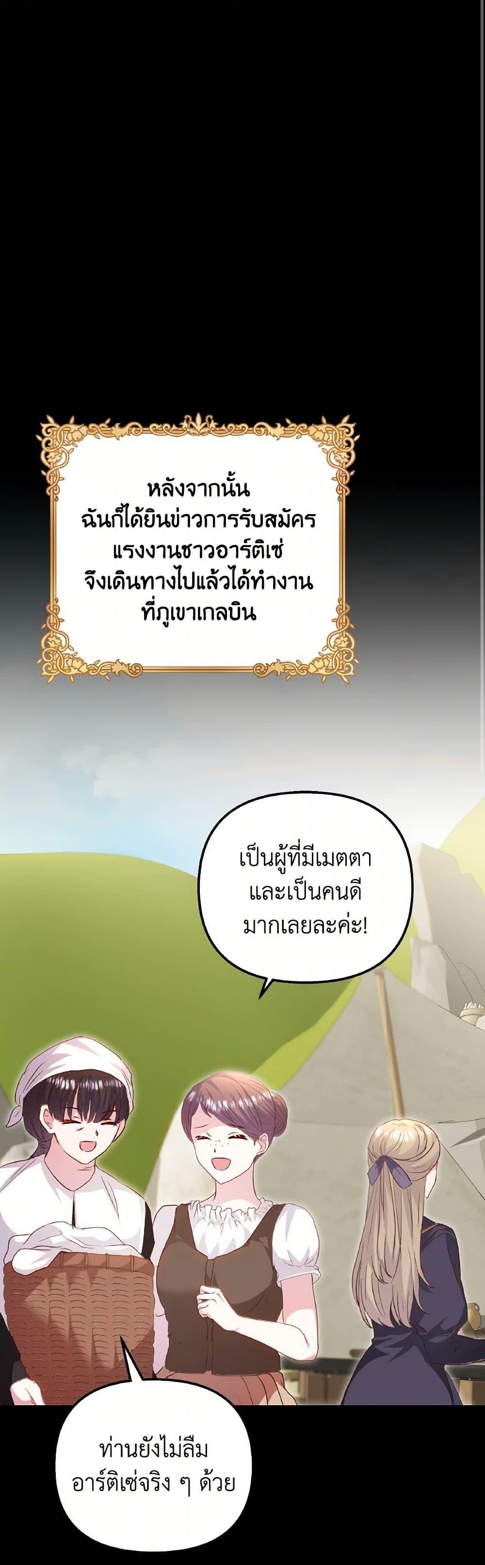 I Didn’t Save You To Get Proposed To ตอนที่ 85 44