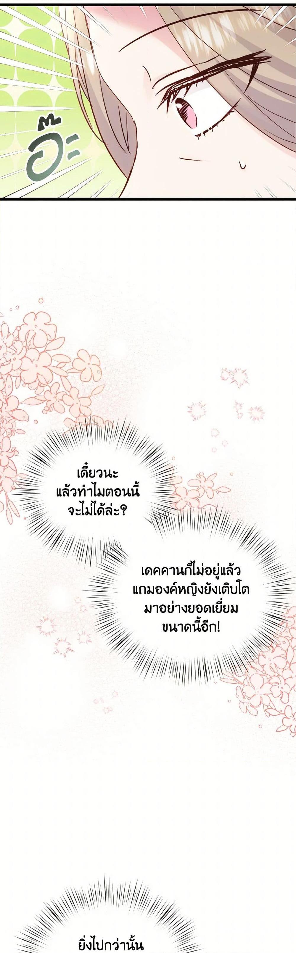 I Didn’t Save You To Get Proposed To ตอนที่ 85 49