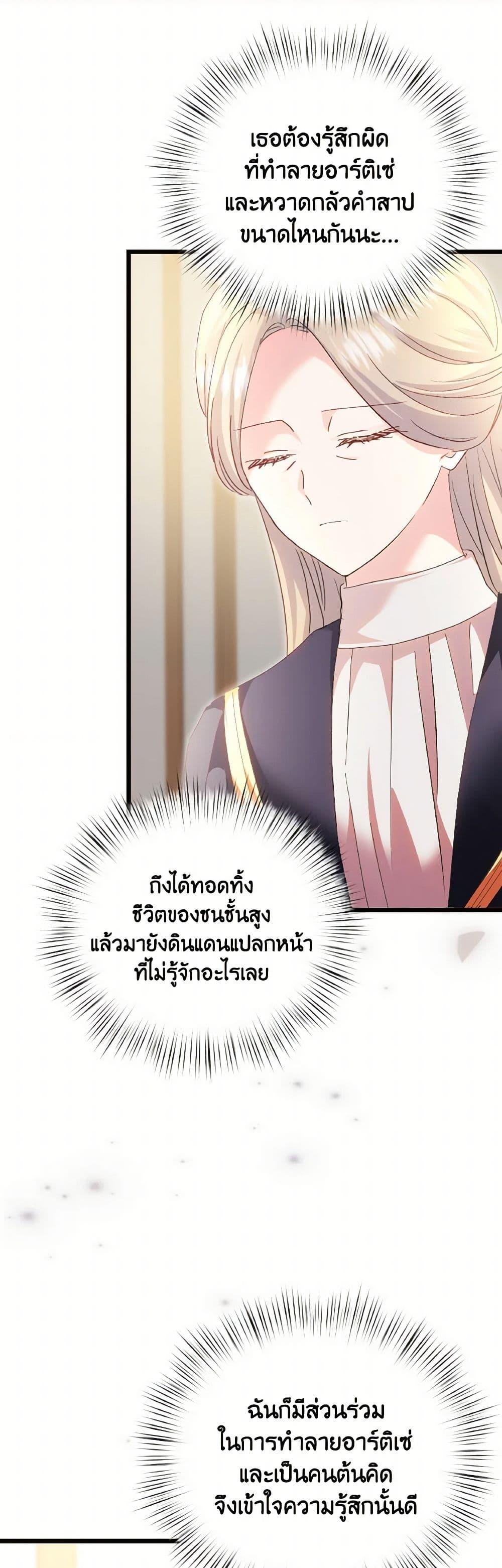 I Didn’t Save You To Get Proposed To ตอนที่ 86 3