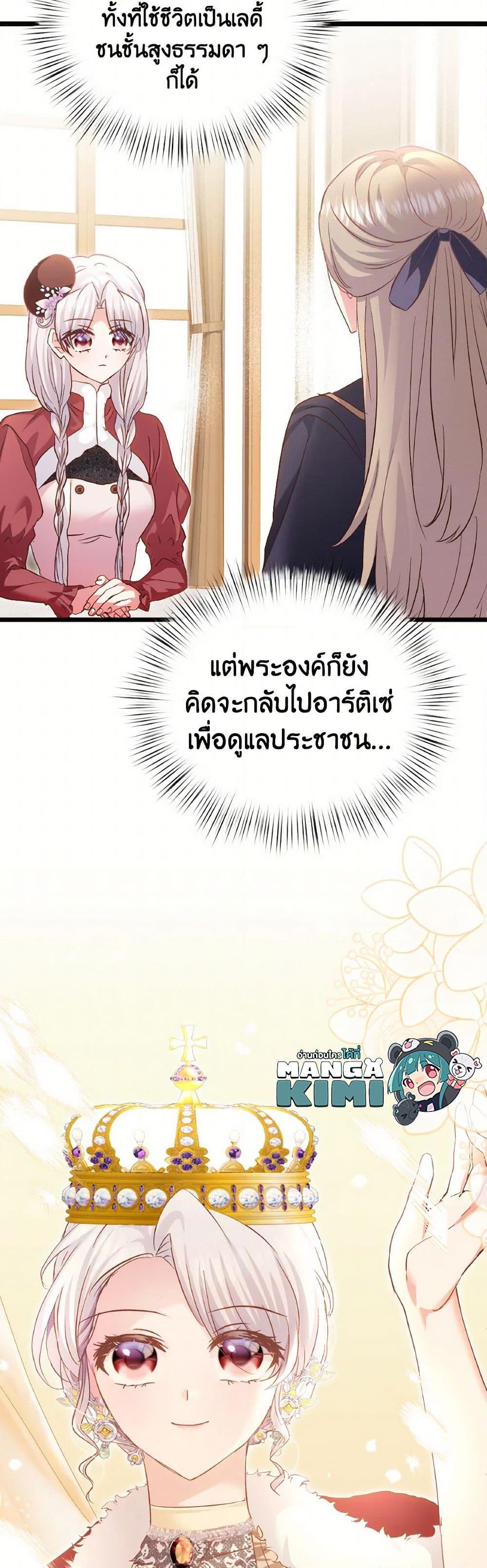 I Didn’t Save You To Get Proposed To ตอนที่ 85 50