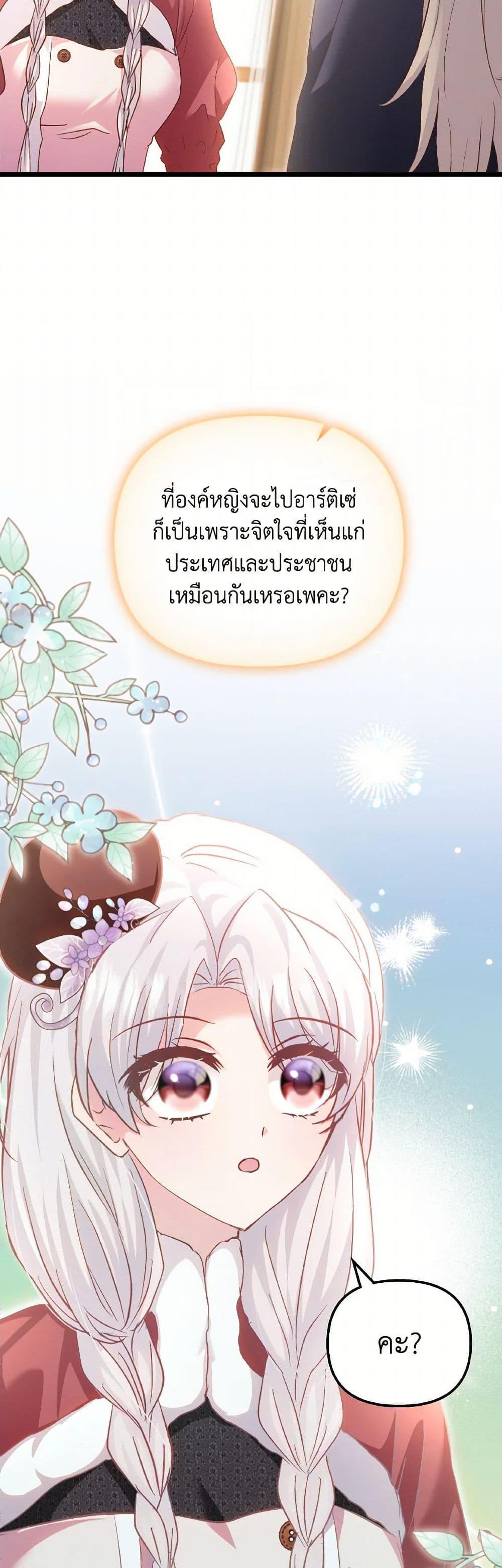 I Didn’t Save You To Get Proposed To ตอนที่ 86 7