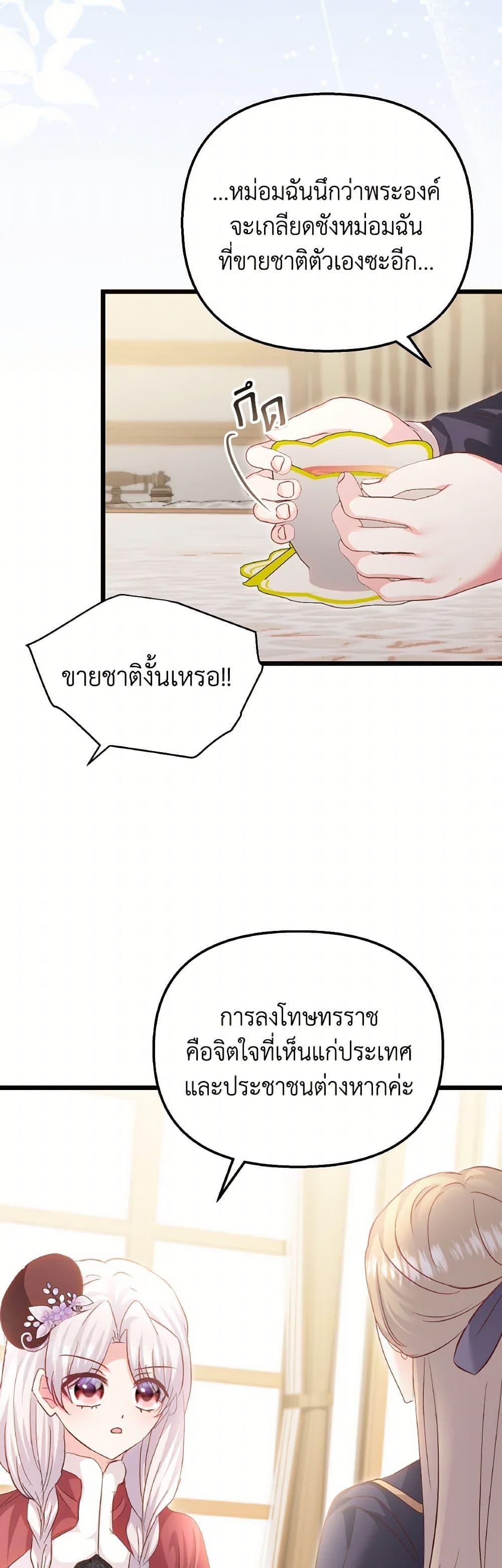 I Didn’t Save You To Get Proposed To ตอนที่ 86 6
