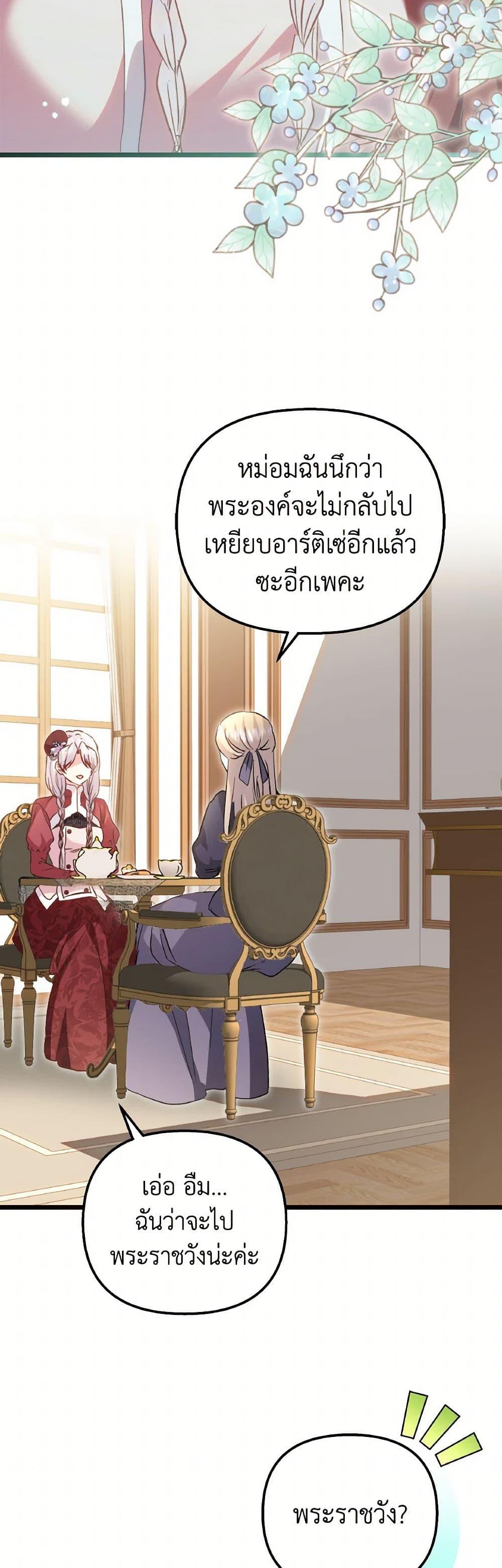 I Didn’t Save You To Get Proposed To ตอนที่ 86 8