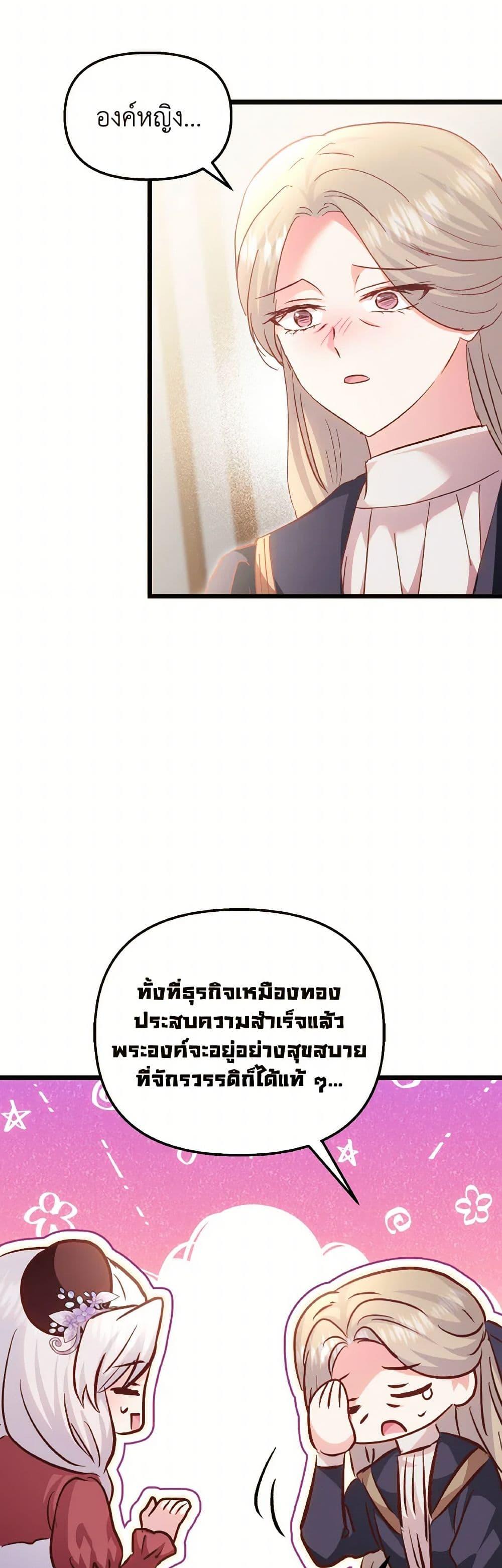I Didn’t Save You To Get Proposed To ตอนที่ 86 10