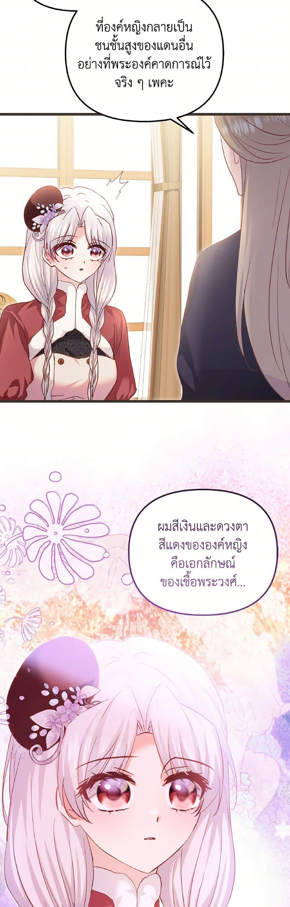 I Didn’t Save You To Get Proposed To ตอนที่ 86 17