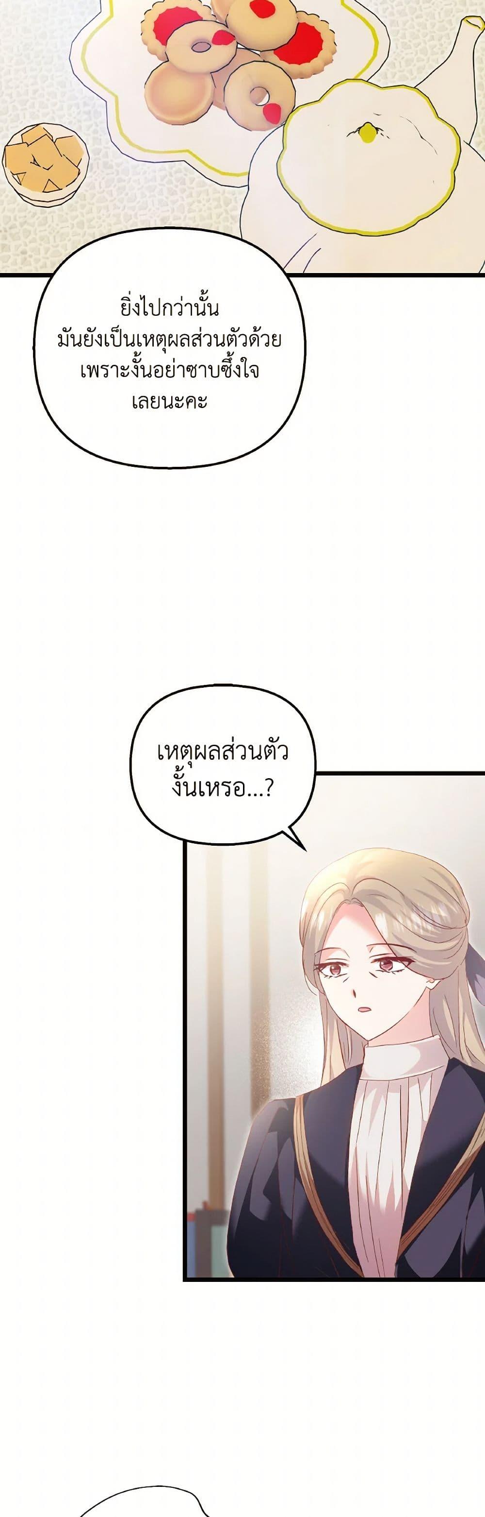 I Didn’t Save You To Get Proposed To ตอนที่ 86 12