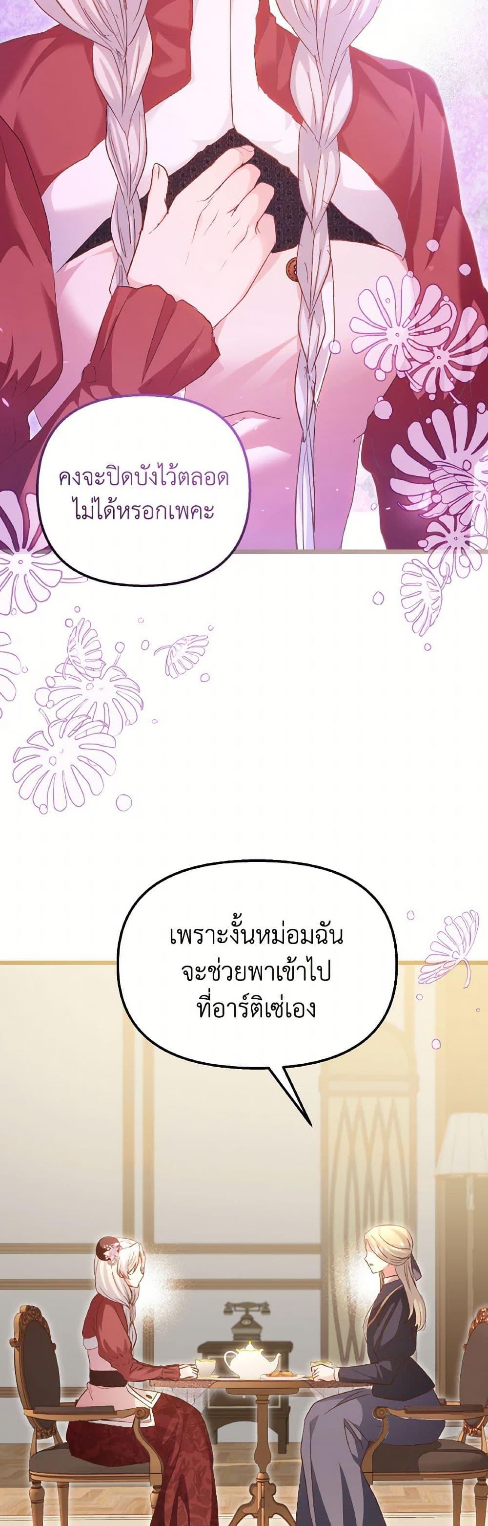I Didn’t Save You To Get Proposed To ตอนที่ 86 18